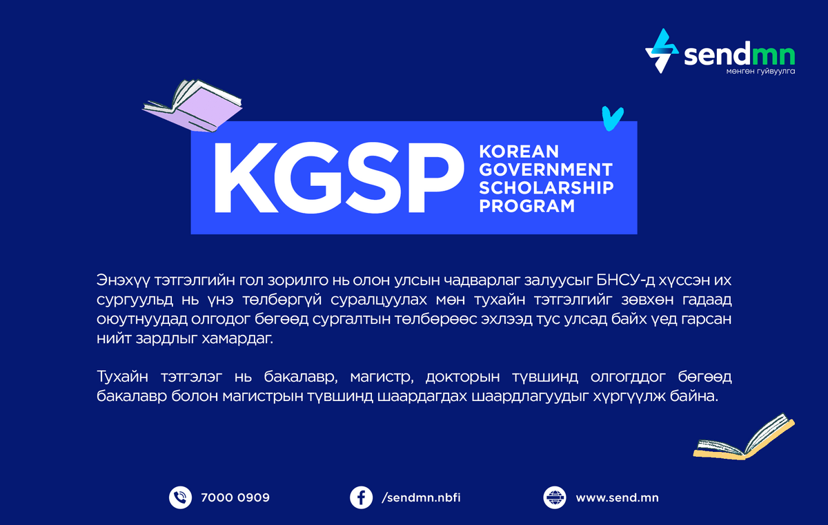 Солонгос улсын засгийн газрын тэтгэлэг