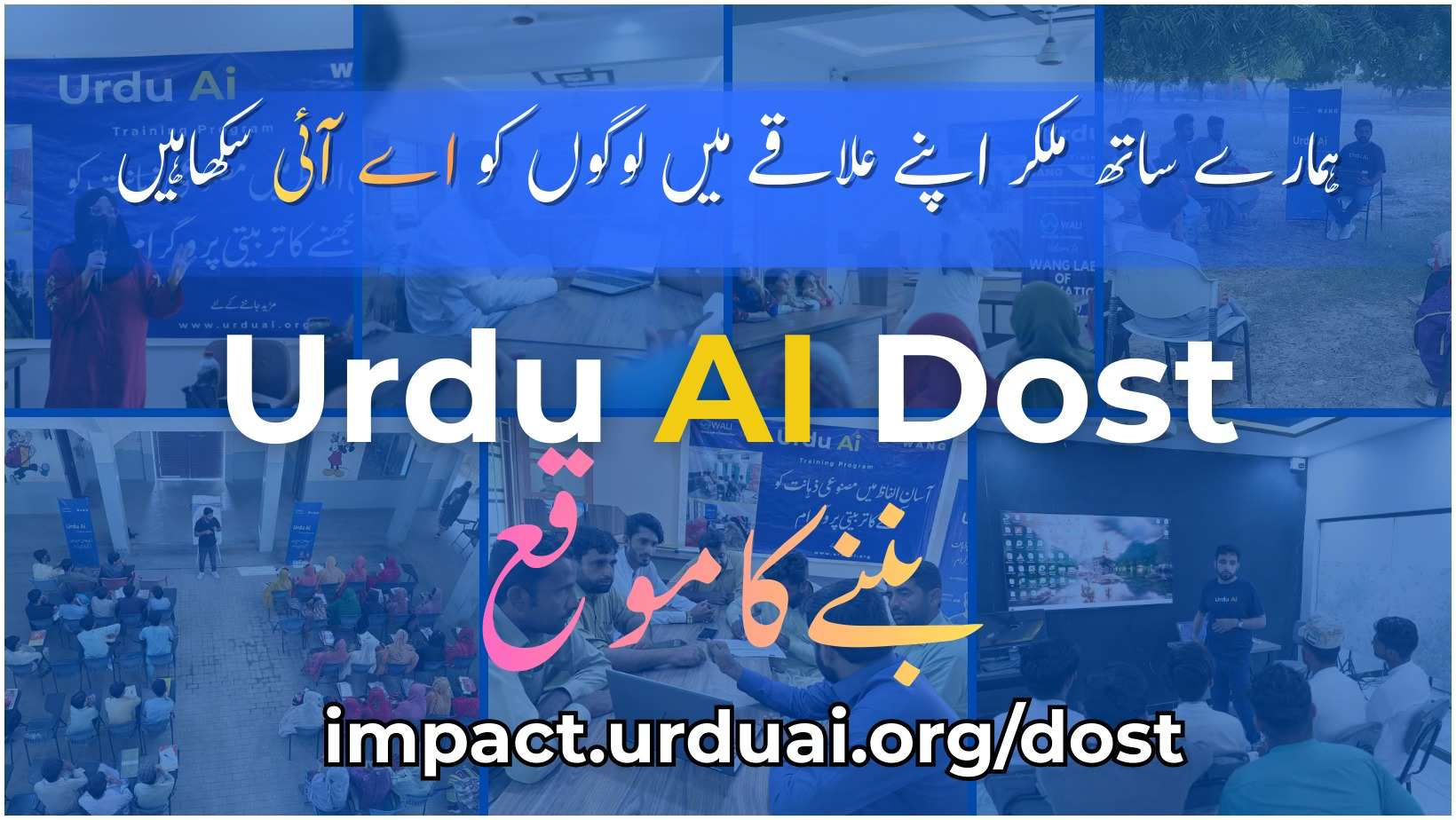 Urdu AI Dost Banner