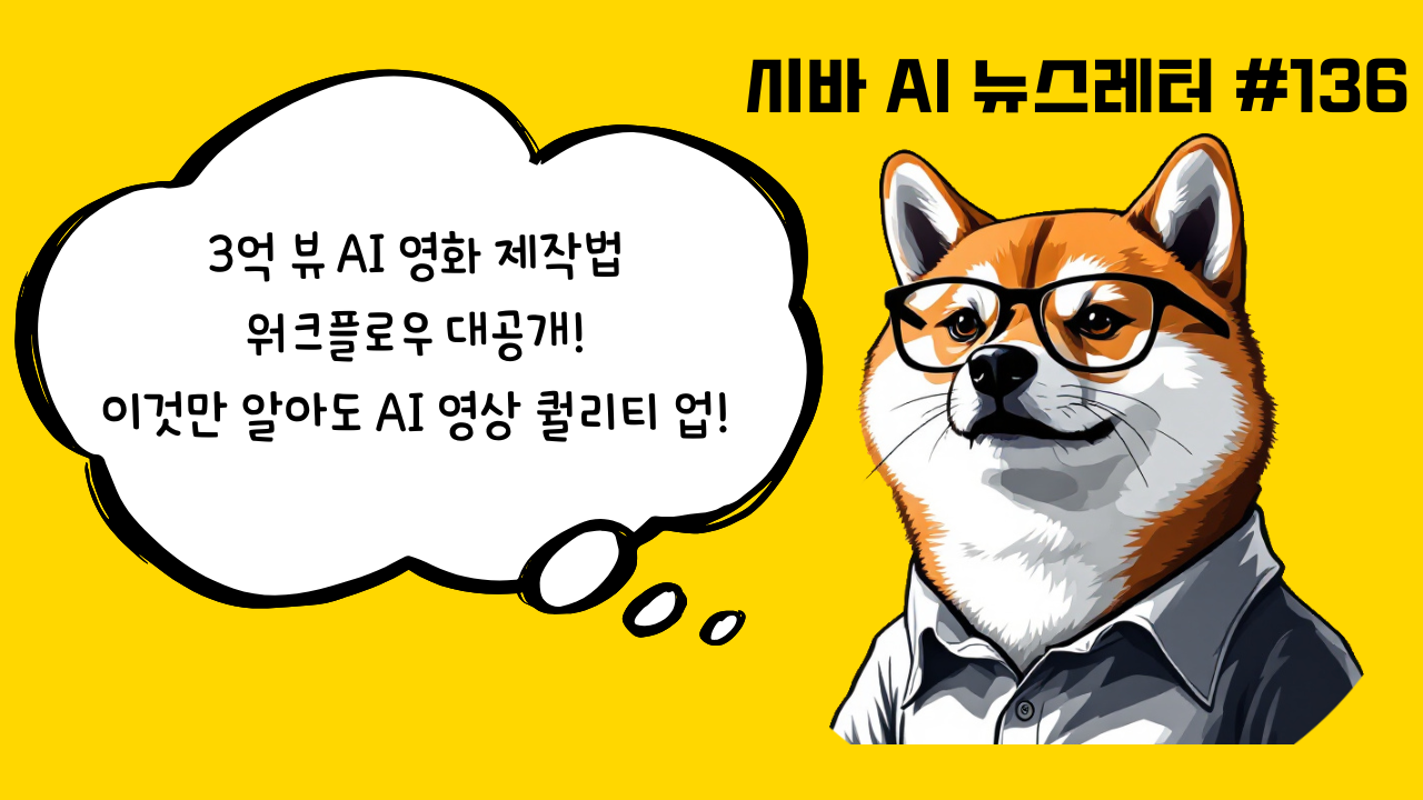 시바 AI 뉴스레터