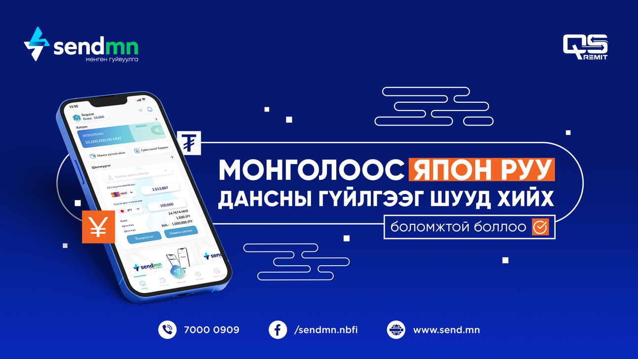 Монгол улсаас Япон улсын бүх банкны данс руу мөнгөн гуйвуулга хийх ...