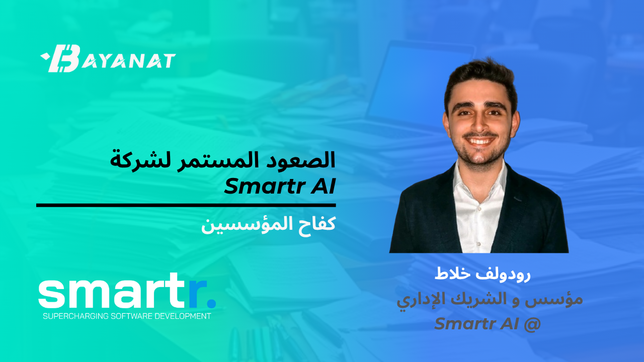 الصعود المستمر لشركة Smartr AI
