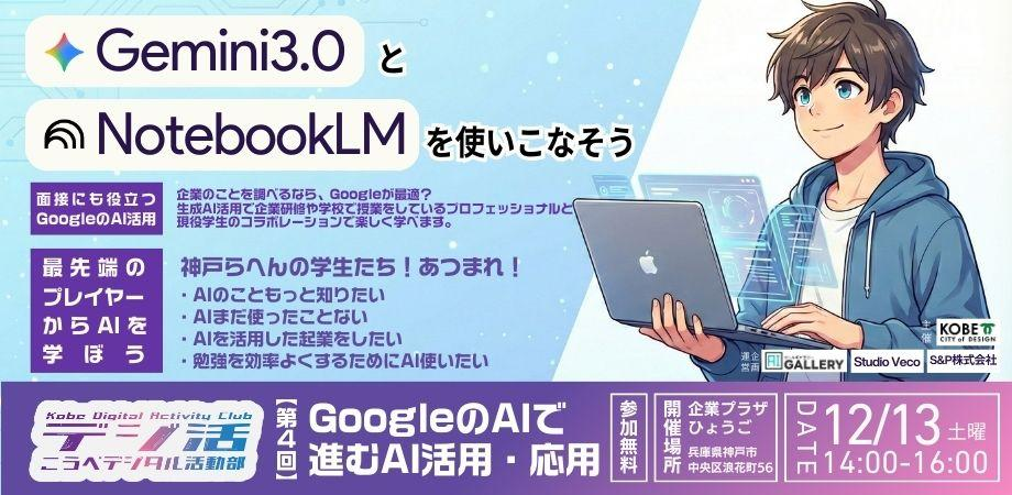 Google AIイベント